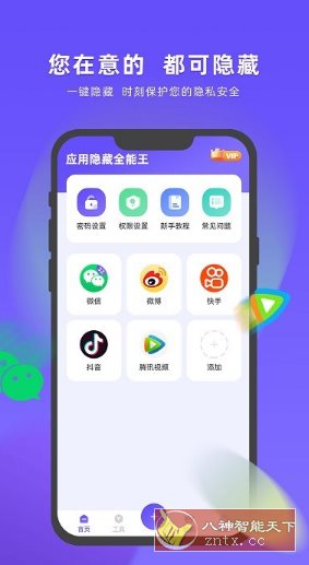 应用隐藏全能王v1.3.4.18高级版-一米多聚合推
