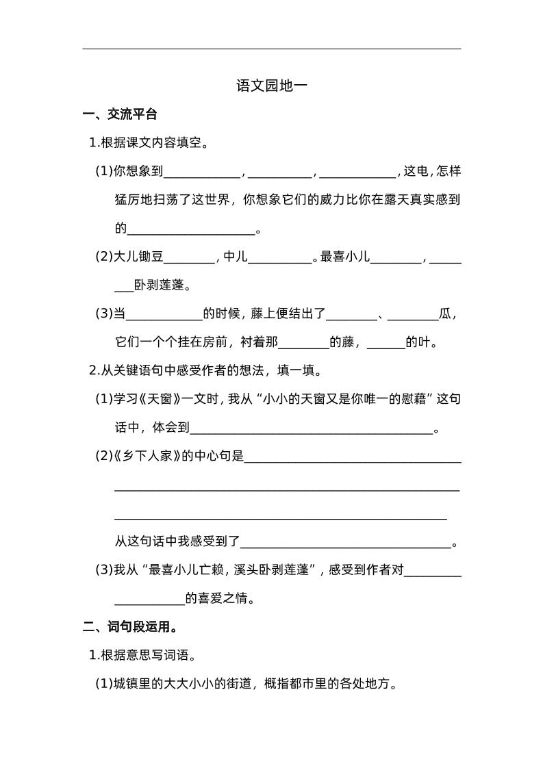 图片[1]-四下语文园地一：配套练习-一米多聚合推