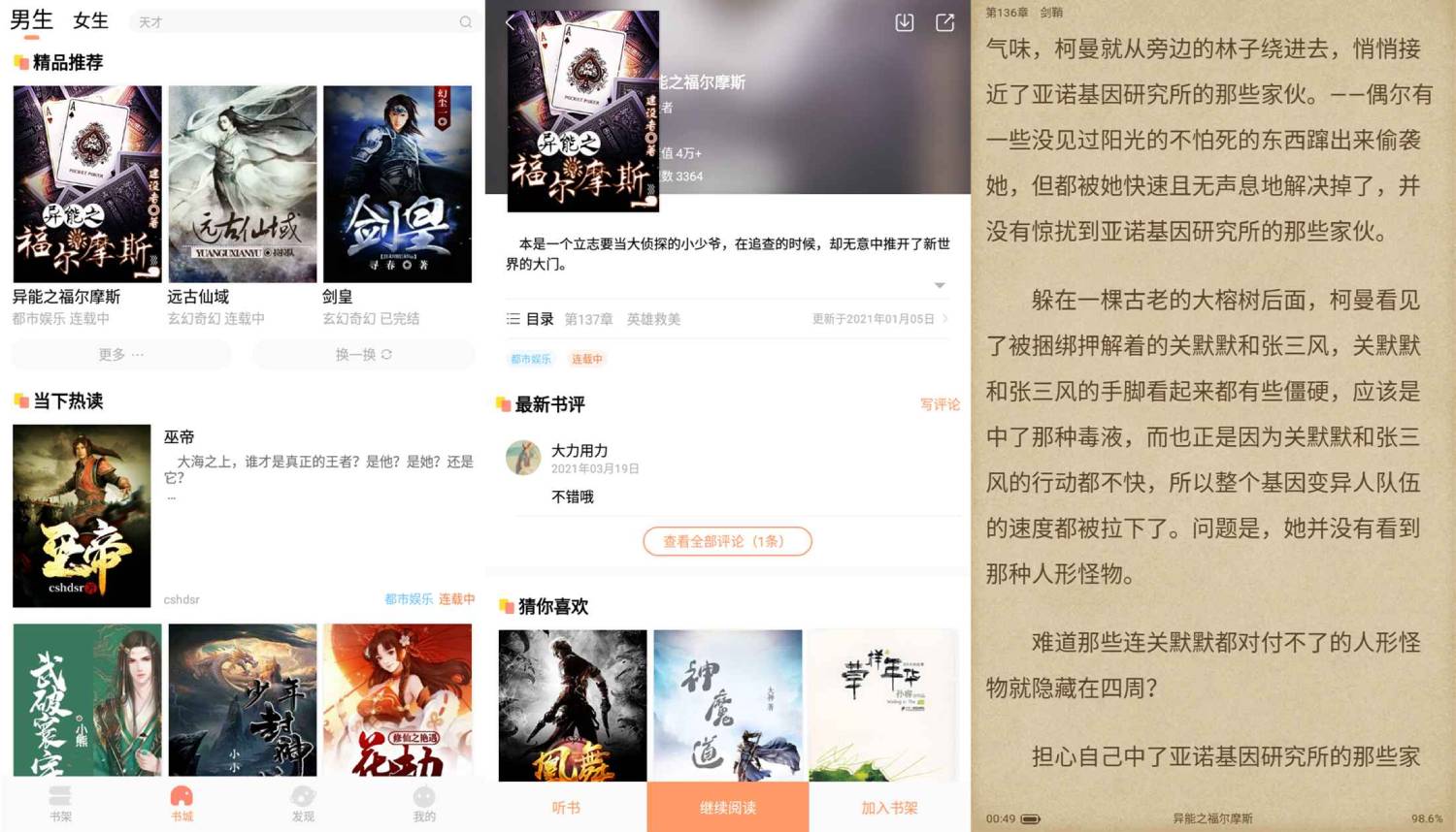 安卓优兔阅读v1.0.1绿化版-一米多聚合推