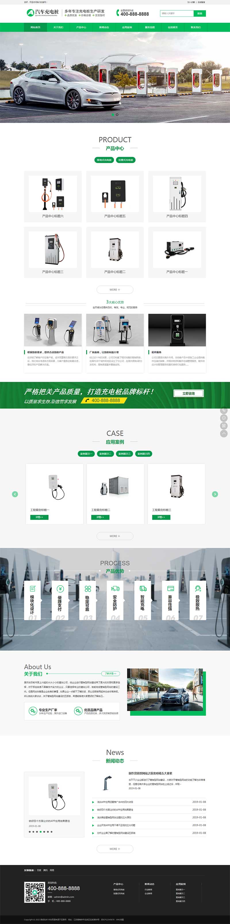 图片[1]-新能源汽车充电桩类pbootcms网站模板-一米多聚合推