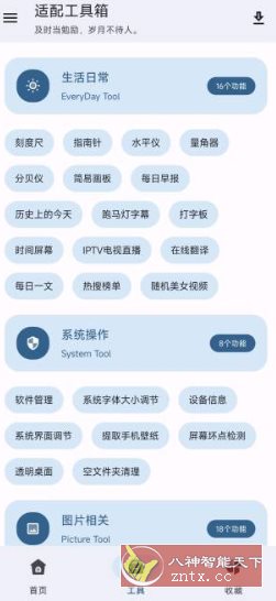 适配工具箱1.0.0免费版-一米多聚合推