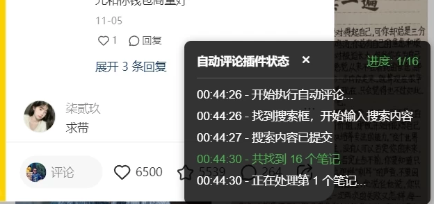 小红书无限评论不屏蔽，截流创业粉精准粉插件，矩阵更加轻松-一米多聚合推
