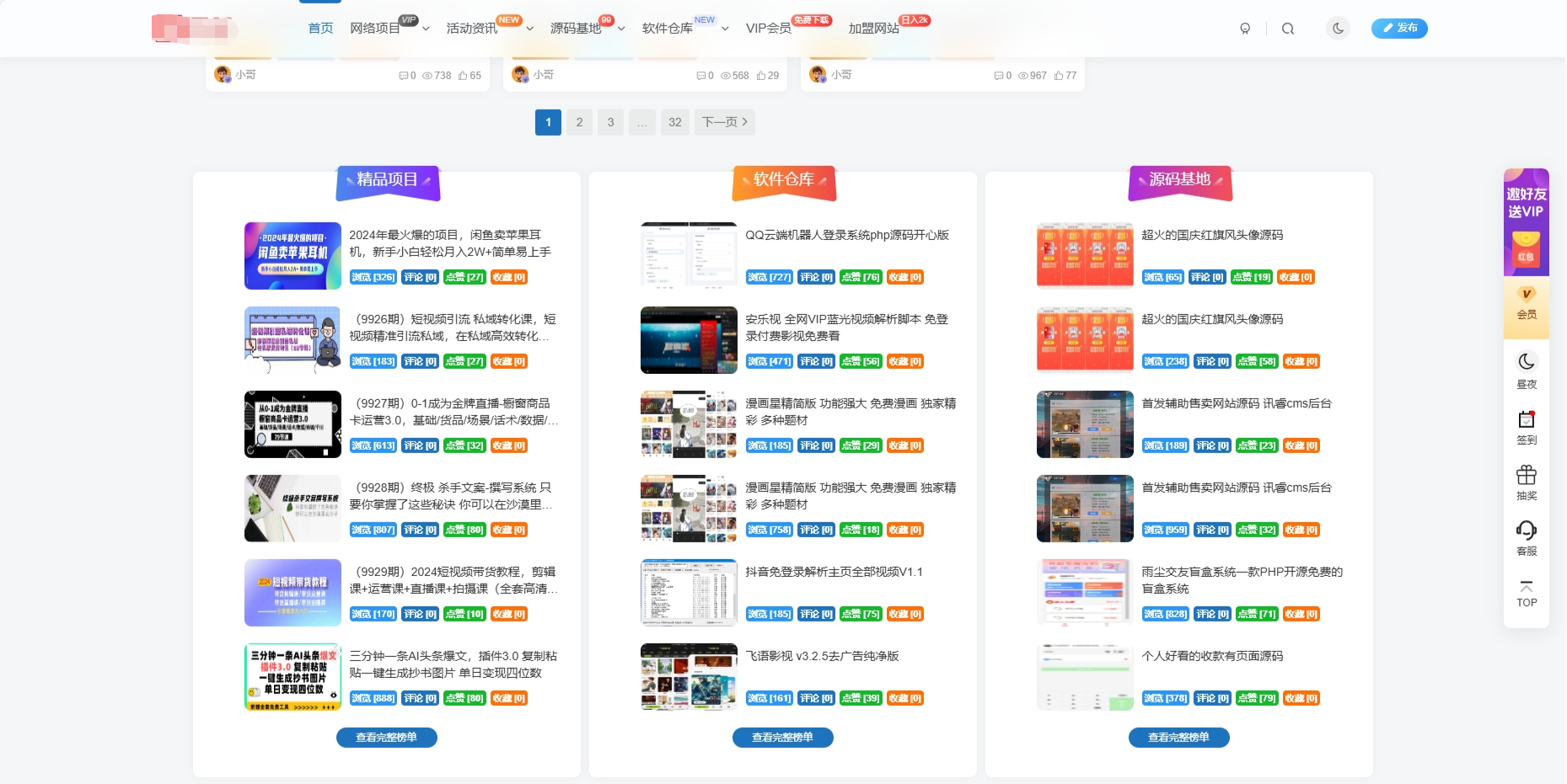 最新版WordPress网创资源美化主题整站源码-一米多聚合推
