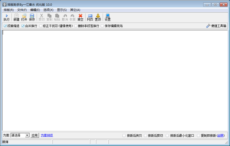 排版助手v10.0 优化便捷版-一米多聚合推