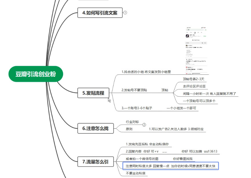 豆瓣暴力引流精准粉打法 一天轻松引流 100+-一米多聚合推