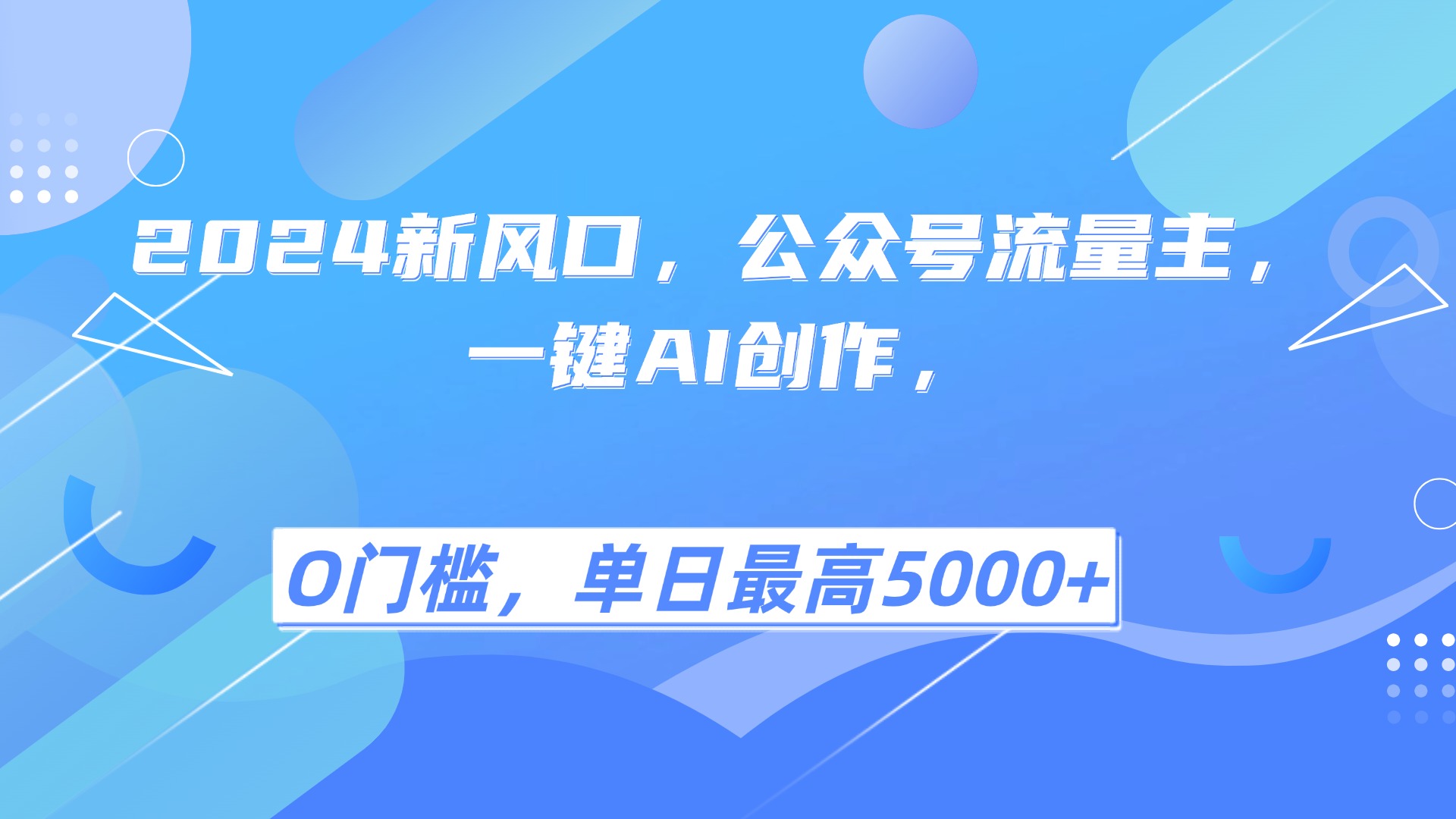 2025年风口项目流量主，复制粘贴，小白一天上手，保姆级教学-一米多聚合推