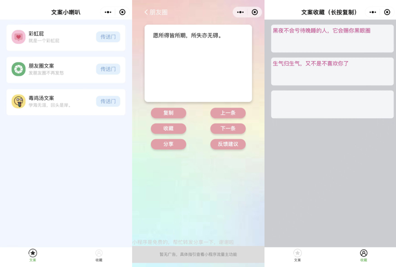 彩虹屁文案生成器微信小程序源码-一米多聚合推
