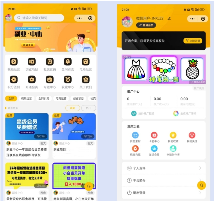 图片[1]-仿知识蝉知识付费平台源码-一米多聚合推