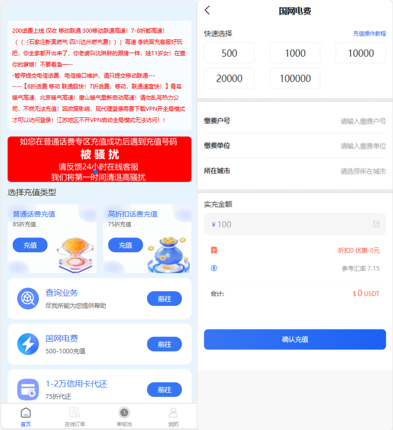 图片[1]-小利特惠生活缴费话费充值源码 带承兑系统-一米多聚合推