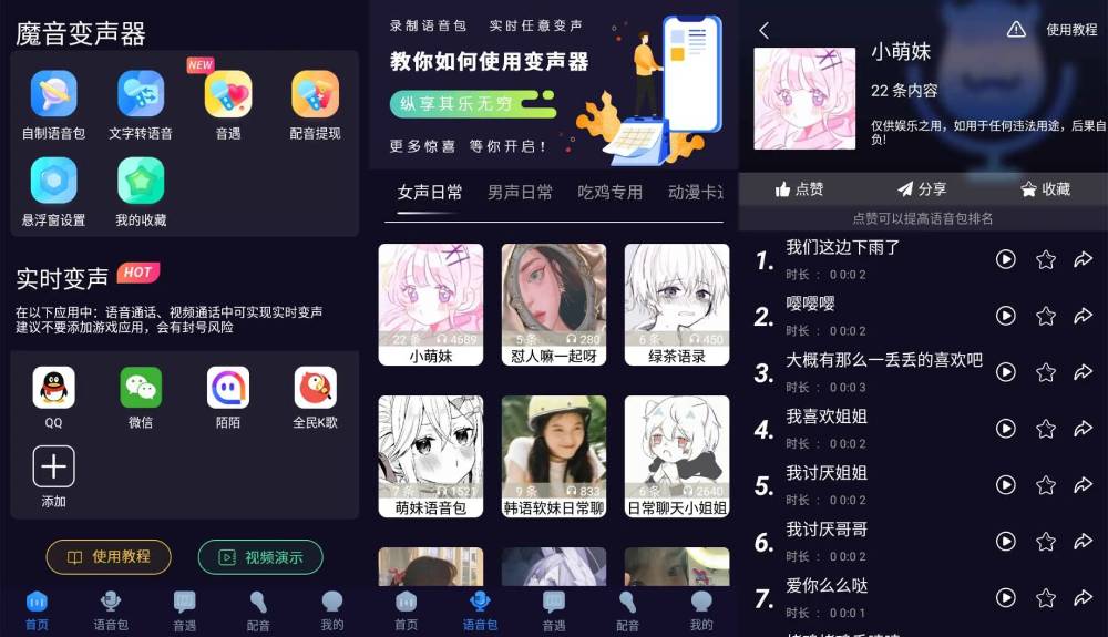 魔音变声器 内置各类语音包-一米多聚合推