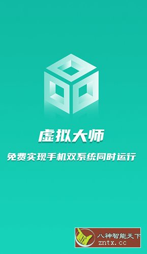 VMOS 虚拟大师v1.2.9高级版-一米多聚合推