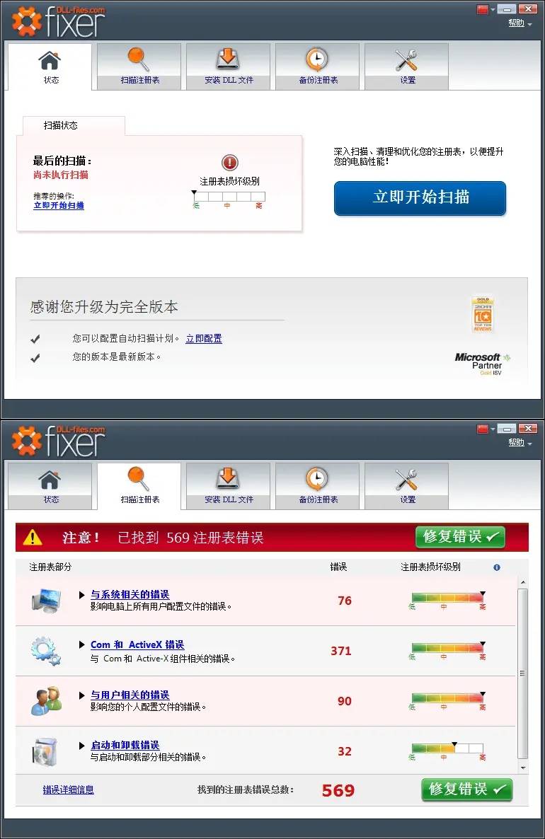 PC电脑注册表错误修复工具-一米多聚合推
