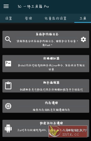 3C All-in-One Toolbox Pro 3C多合一工具箱v3.05专业版-一米多聚合推