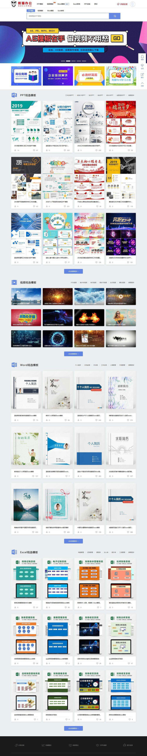 帝国CMS仿《熊猫办公》PPT EXCEL WORD 素材站网站模板下载-一米多聚合推