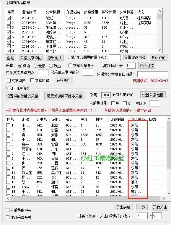 2024保姆级红薯自动化获客工具教程（附工具）日获10000+精准客源-一米多聚合推