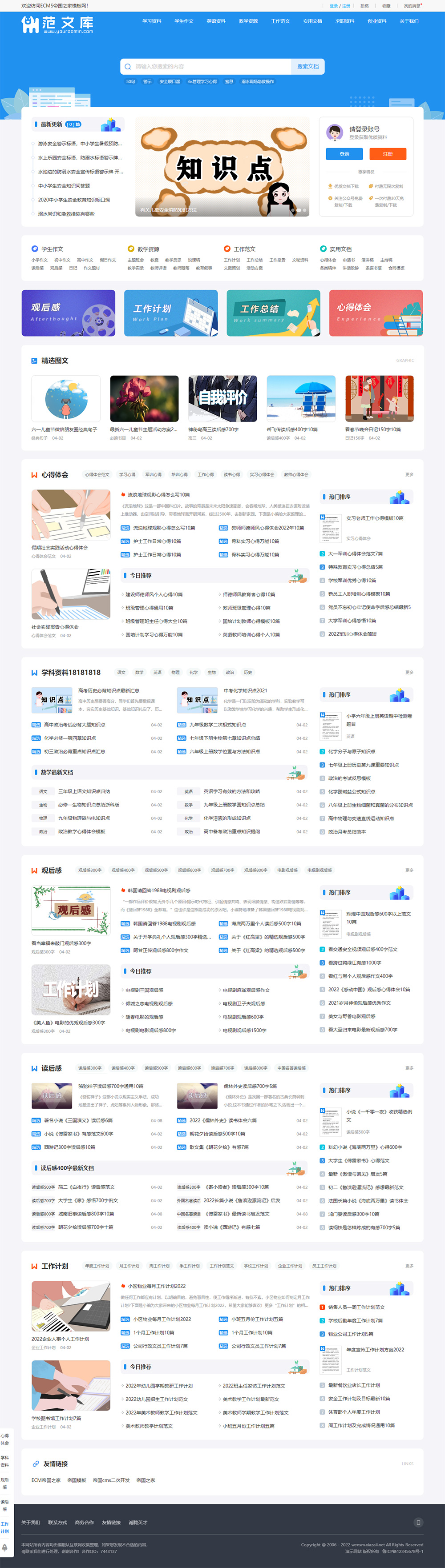 图片[1]-帝国cms《文库范文》自动生成word文档 文章付费下载网站模板-一米多聚合推