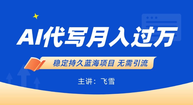 用AI生成PPT和简历，小白轻松日入300，全职过万-一米多聚合推