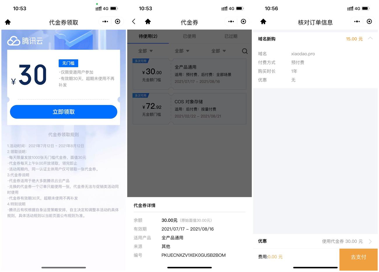 腾讯云领30元无门槛通用券-一米多聚合推