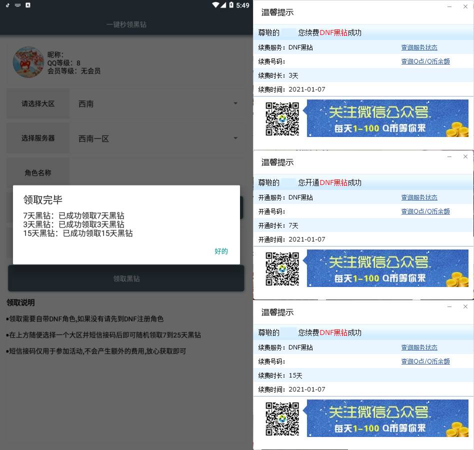 安卓一键秒领25天QQ黑钻软件-一米多聚合推
