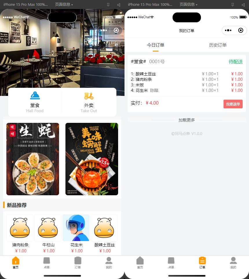 图片[1]-扫码点餐外卖配送系统（多端小程序+H5）开源版-一米多聚合推