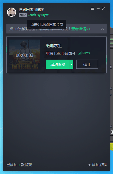 腾讯网游加速器最新DLL破解版-一米多聚合推