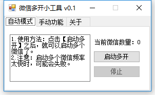 PC微信一键多开小工具V0.1-一米多聚合推