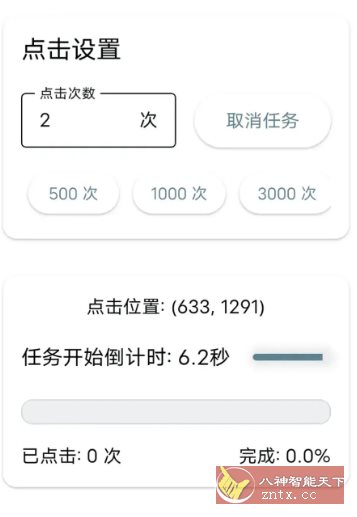 FingerLike 鼠标连点器-一米多聚合推