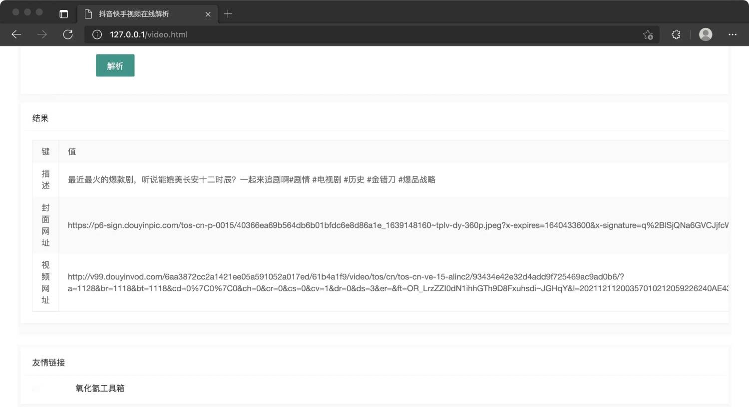 抖音快手视频在线解析源码-一米多聚合推
