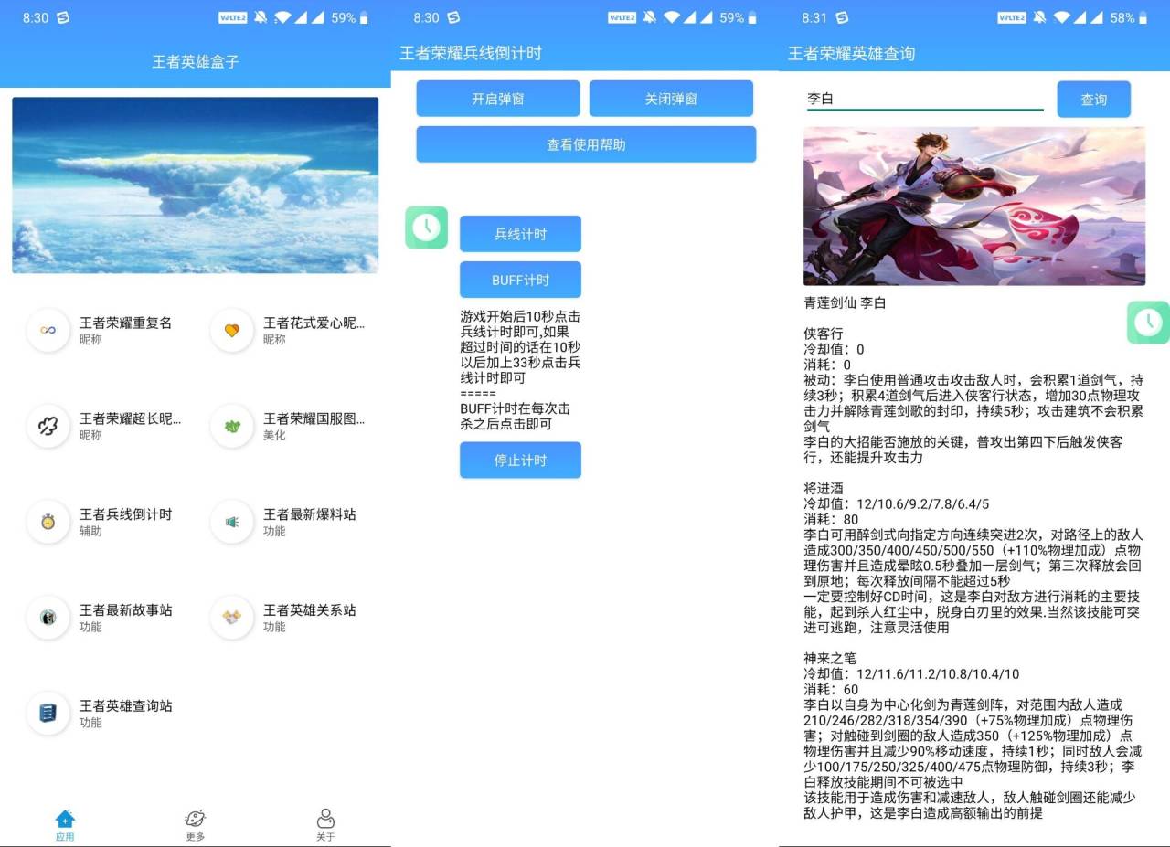 王者荣耀英雄小盒子很多功能-一米多聚合推