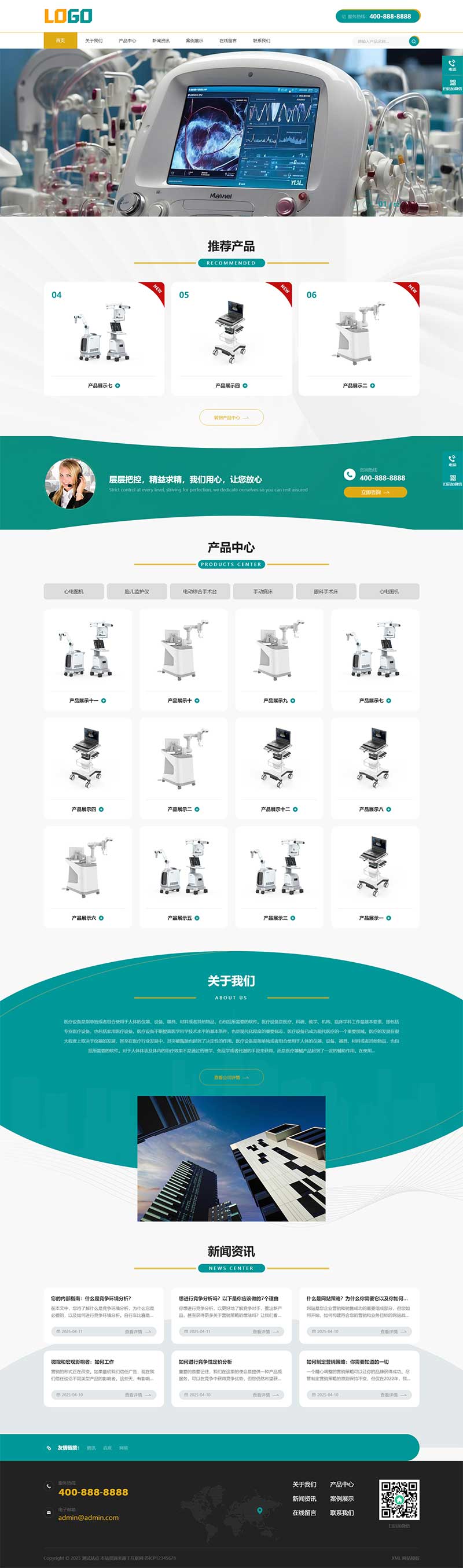 图片[1]-响应式医疗设备科学仪器pbootcms网站源码-一米多聚合推
