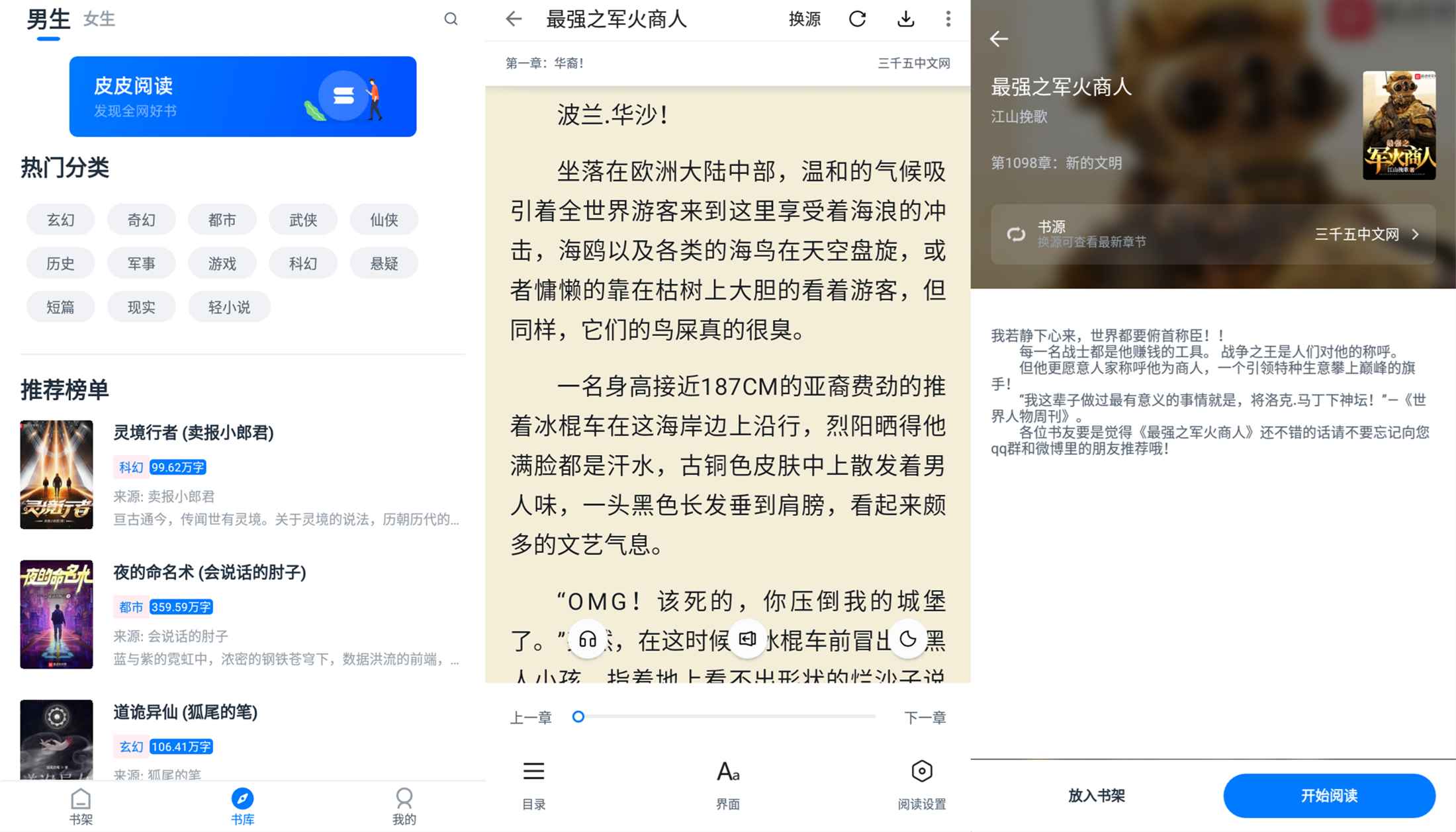 安卓皮皮阅读v5.4.20绿化版-一米多聚合推