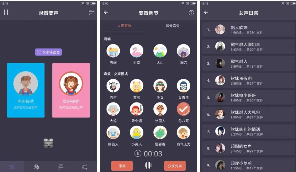 安卓专业变声器内置语音包-一米多聚合推