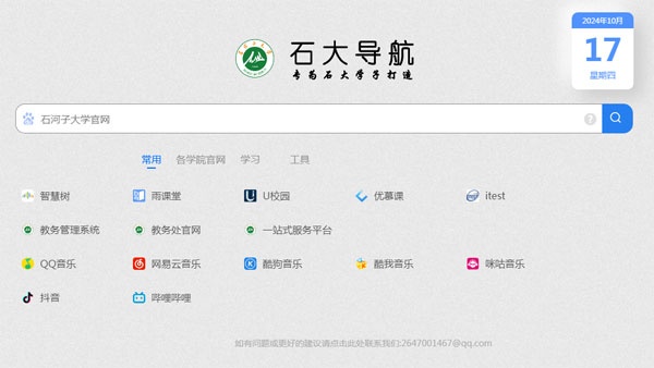 HTML简洁大气石大导航网站源码-一米多聚合推