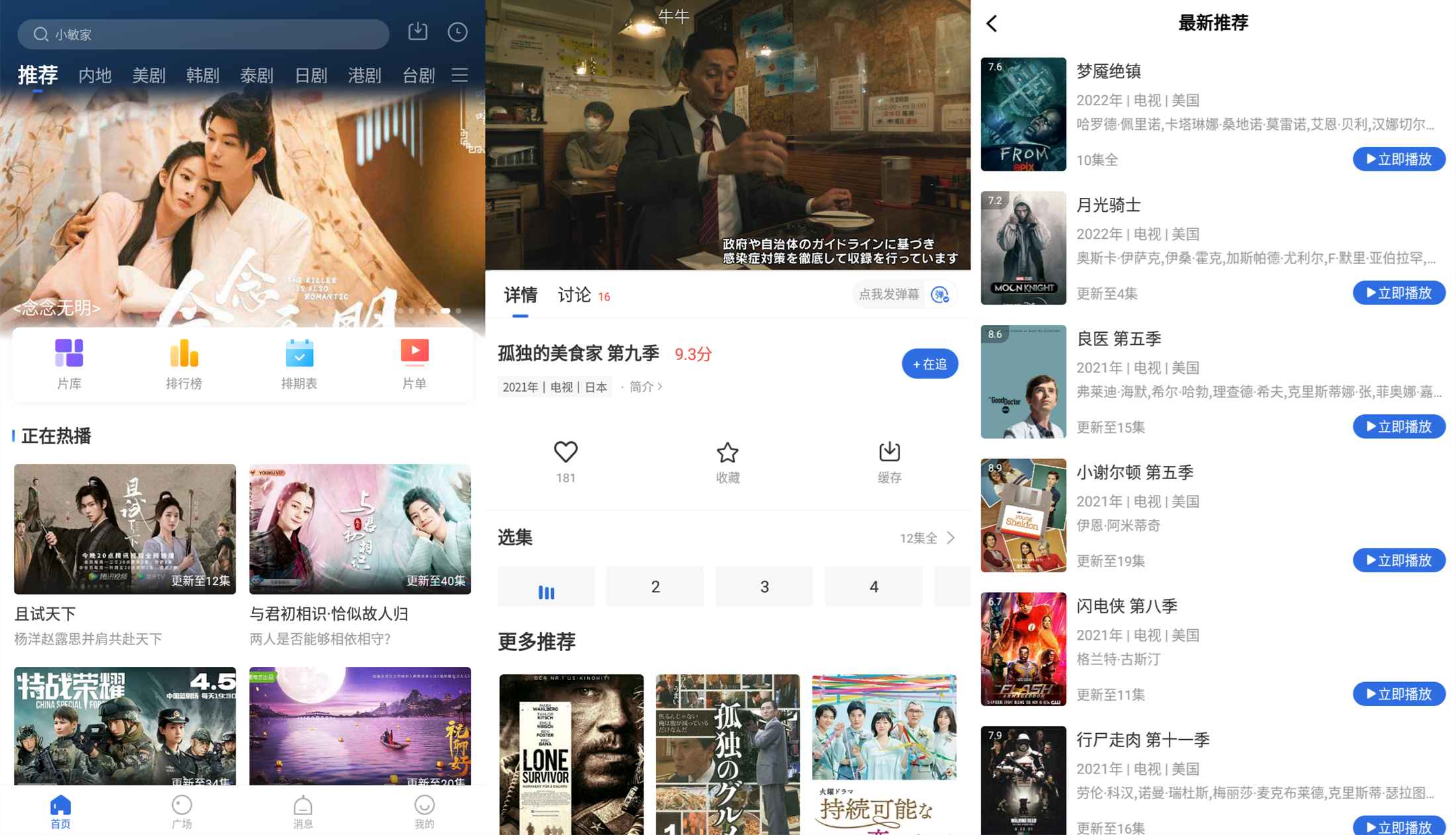 安卓飞瓜影视v3.6.0绿化版-一米多聚合推
