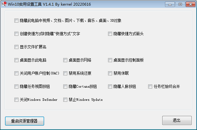 Win10常用功能一键设置工具-一米多聚合推