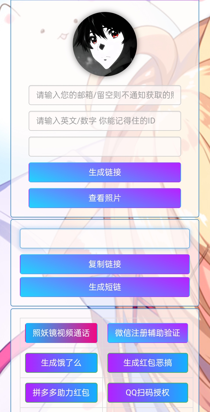 小R照妖镜赞助版V5.0.6【免授权】-一米多聚合推
