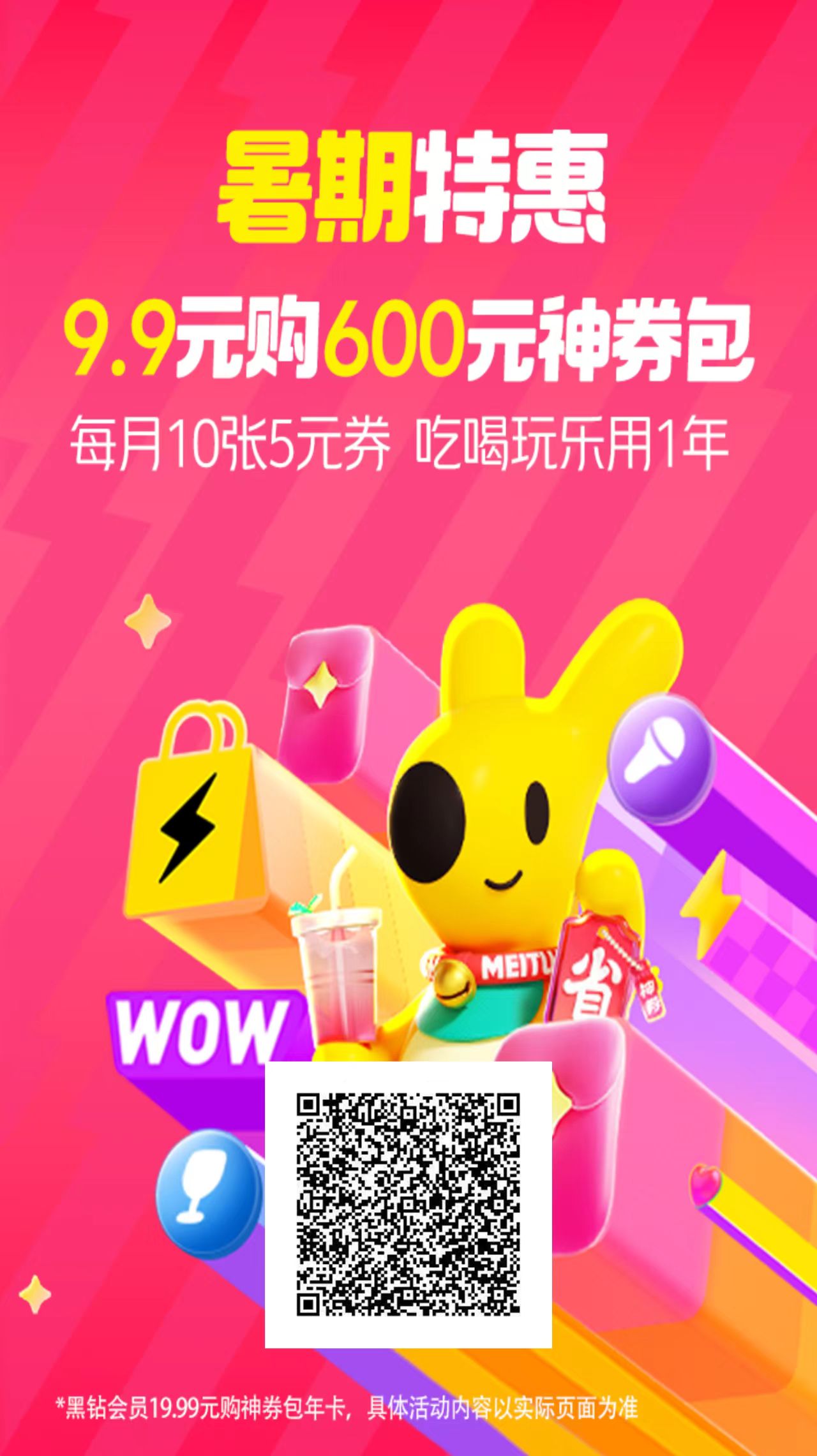 （15360期）美团年卡推广项目，站长实操，日入1000，超级简单-一米多聚合推