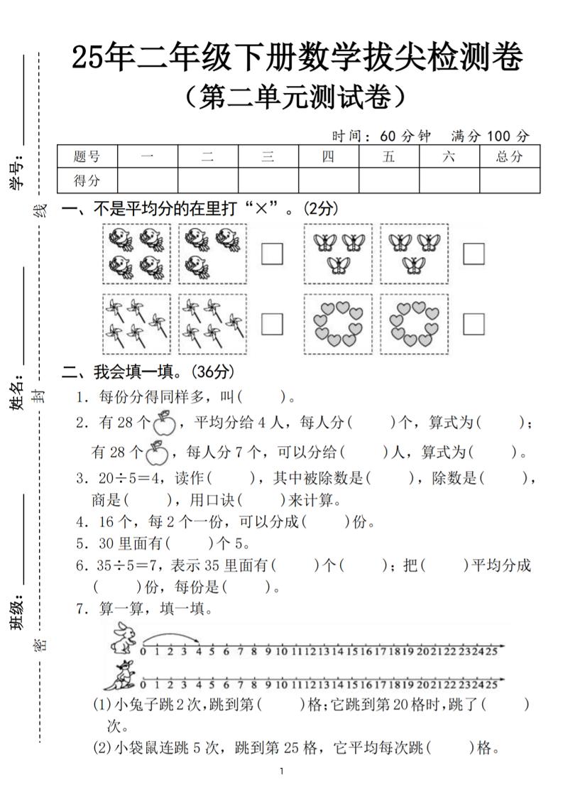 25二下数学第二单元拔尖测试卷（含答案5页）人教-一米多聚合推
