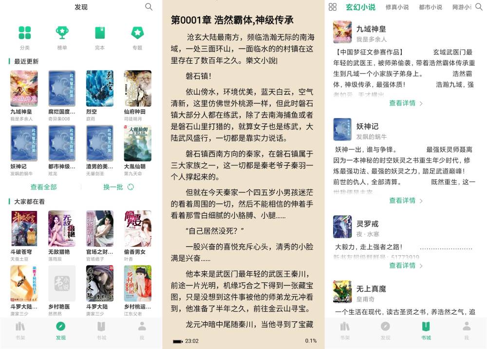 安卓咸鱼小说内置追书神器-一米多聚合推
