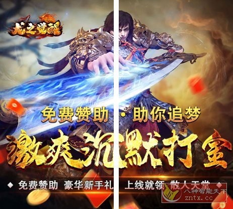 龙之觉醒（玄天高爆打金）v1.0.0变态修改★重塑经典的传奇手游巨作-一米多聚合推
