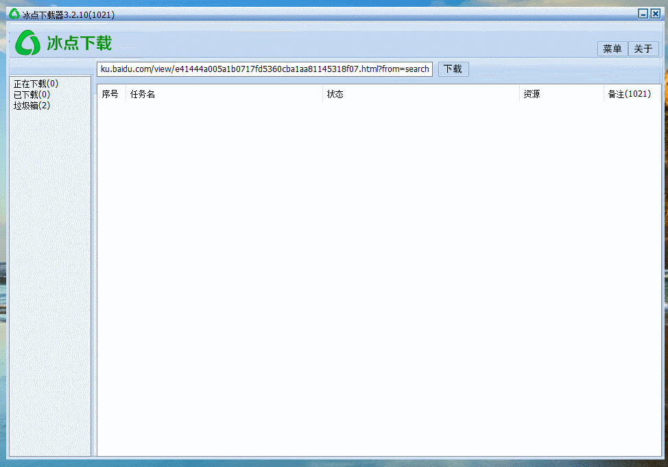 pc冰点全网文档一键下载器-一米多聚合推