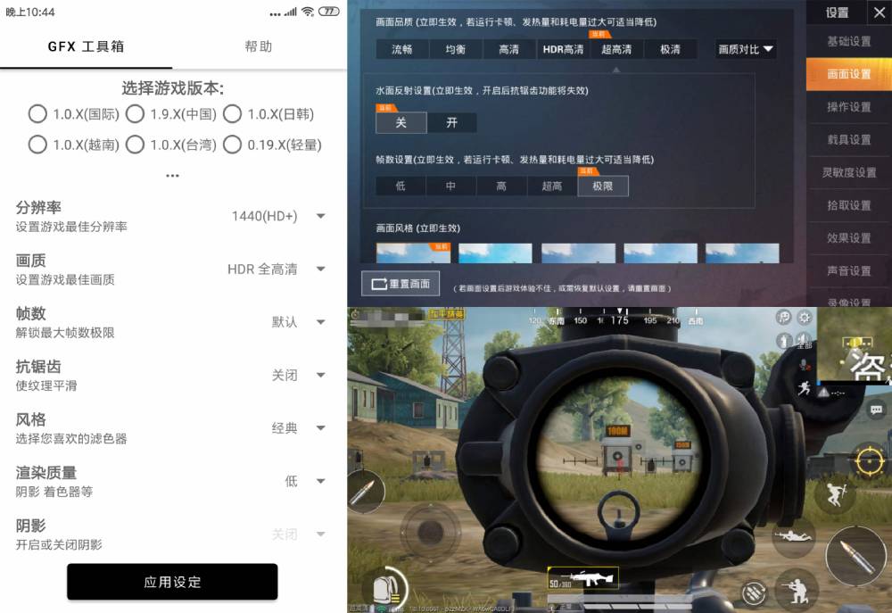 和平精英GFX安卓修改画质-一米多聚合推