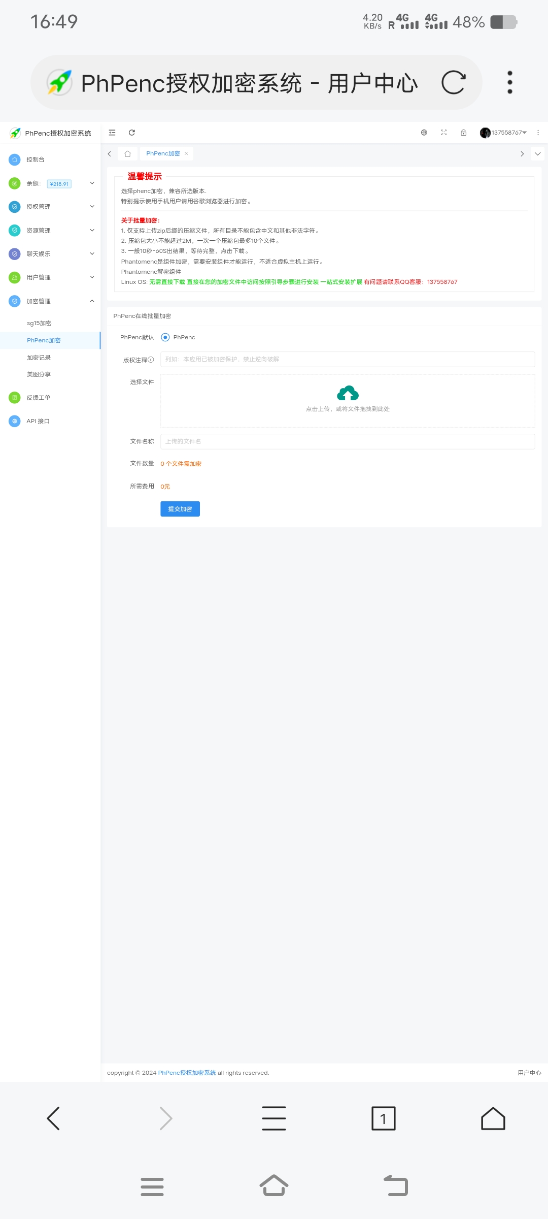 PhPenc授权加密系统-一米多聚合推