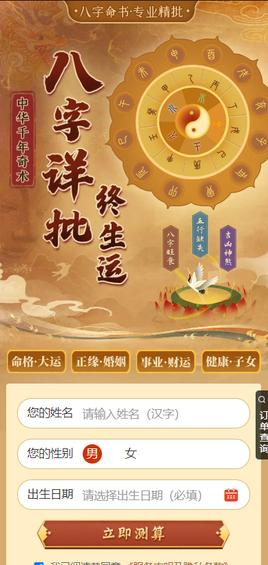 新版周易测算系统源码-一米多聚合推