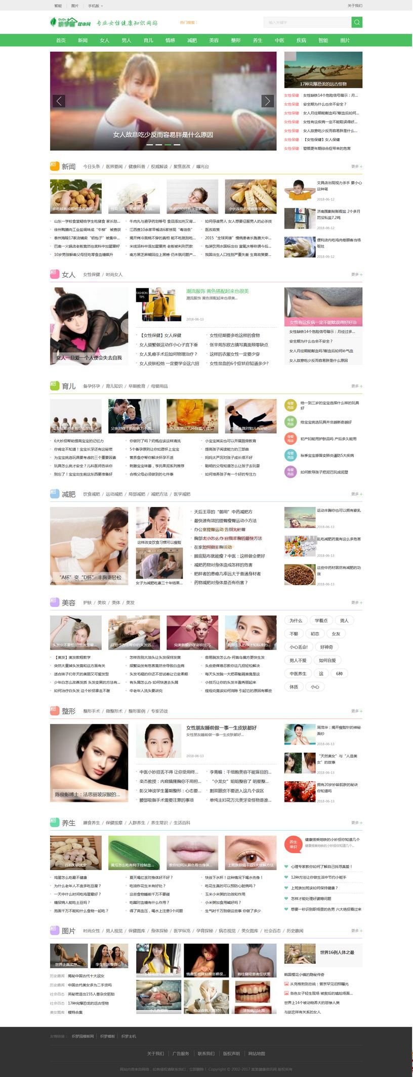 图片[1]-女性健康养生资讯网织梦网站模板-一米多聚合推