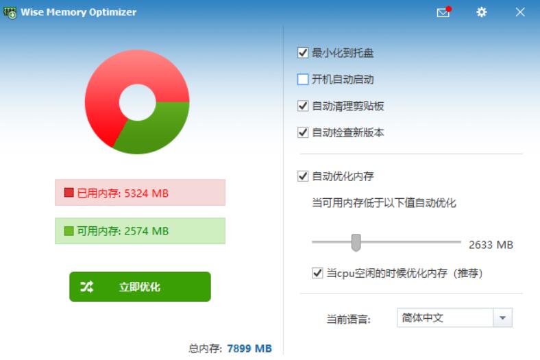 玩游戏必备电脑内存优化工具-一米多聚合推