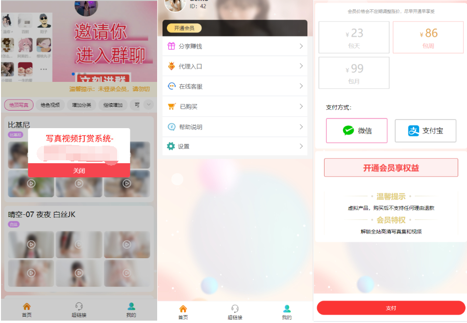 图片[1]-2025最新图片写真视频打赏系统源码 测试可用带教程-一米多聚合推