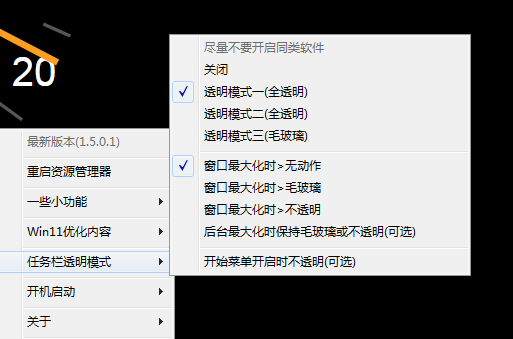 草特码透明任务栏v1.5.0.1-一米多聚合推