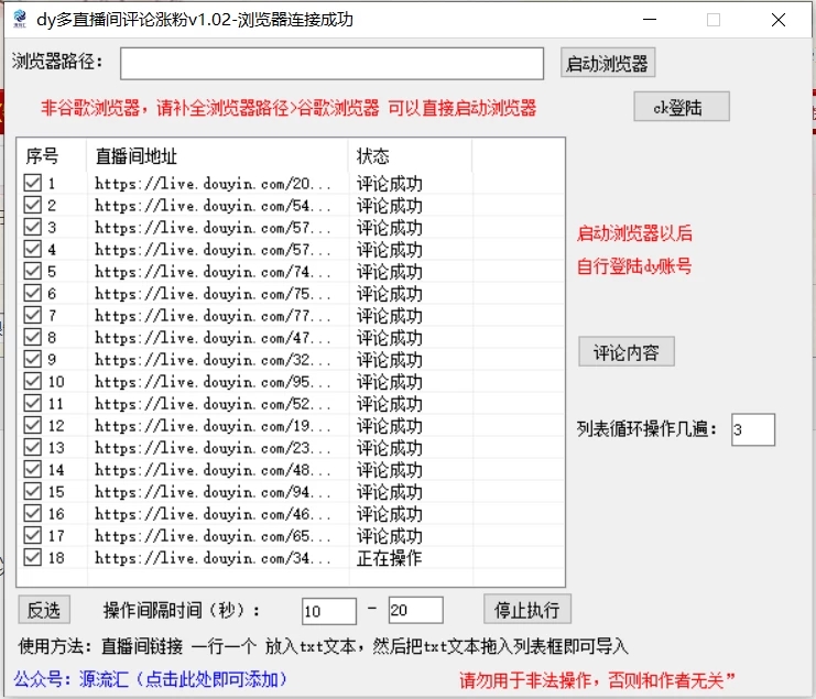 抖音多直播间评论截流工具，全网首发，独家技术，无限制无风险截流-一米多聚合推