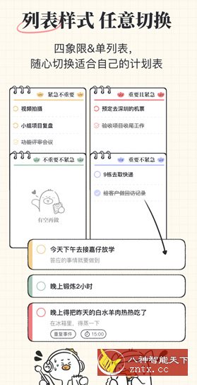 我要做计划-一米多聚合推